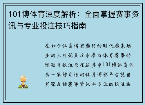 101博体育深度解析：全面掌握赛事资讯与专业投注技巧指南