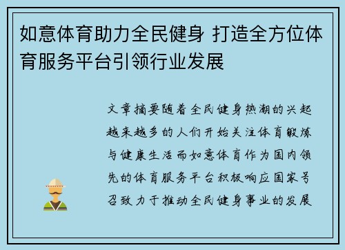 如意体育助力全民健身 打造全方位体育服务平台引领行业发展